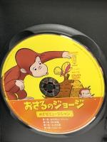 おさるのジョージ めざせミュージシャン ジェネオン・ユニバーサル おさるのジョージ DVD