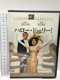 ハロー・ドーリー! スタジオ・クラシック・シリーズ 20世紀フォックス・ホーム・エンターテイメント・ジャパン バーブラ・ストライザンド DVD