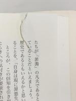 〈いのち〉の普遍学 春秋社 清水 博