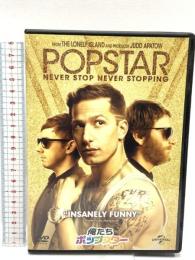 俺たちポップスター NBCユニバーサル・エンターテイメントジャパン アンディ・サムバーグ DVD