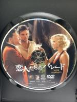 恋人たちのパレード 20世紀フォックスホームエンターテイメント ロバート・パティンソン DVD