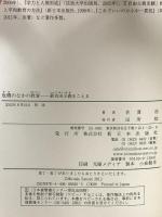 危機のなかの教育 新自由主義をこえる 新日本出版社 佐貫 浩