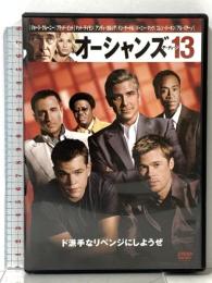 オーシャンズ13  ワーナー・ホーム・ビデオ ジョージ・クルーニー [DVD]