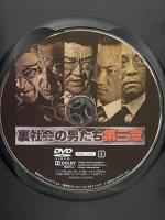 裏社会の男たち 第三章 オールイン エンタテインメント 小沢仁志 [DVD]