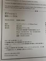 双子のひみつ 魅惑のツイン文化史 グラフィック社 ウィリアム・ヴァイニー
