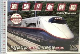 追跡! 新幹線 上越新幹線 長野新幹線 SXD-3003 キープ株式会社 村田好夫 [DVD]