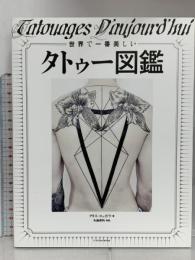 世界で一番美しいタトゥー図鑑 エクスナレッジ クリス・コッポラ