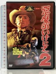 悪魔のいけにえ2 20世紀フォックスホームエンターテイメントジャパン株式会社 ジェームズ・オルソン [DVD]