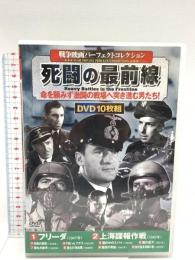 戦争映画 パーフェクトコレクション 死闘の最前線 コスミック出版 デヴィッド・ファーラー DVD 10枚組