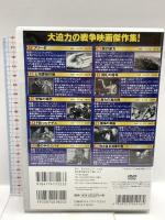 戦争映画 パーフェクトコレクション 死闘の最前線 コスミック出版 デヴィッド・ファーラー DVD 10枚組