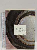 うつわびと小野哲平: DVDブック ラトルズ 祥見 知生