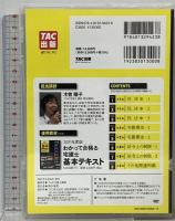 わかって合格(うか) る宅建士 基本テキスト準拠講義 速攻マスターDVD 2021年度 (わかって合格る宅建士シリーズ) TAC出版 TAC宅建士講座