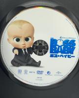 ボス・ベイビー  NBCユニバーサル・エンターテイメントジャパン アレック・ボールドウィン [DVD]