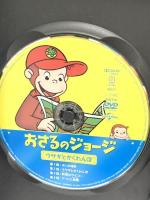 おさるのジョージ ウサギとかくれんぼ ジェネオン・ユニバーサル おさるのジョージ DVD