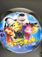 シャーク・テイル スペシャル・エディション 20世紀フォックスホームエンターテイメント ウィル・スミス DVD