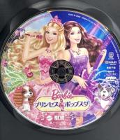 バービー プリンセス&ポップスター ジェネオン・ユニバーサル バービー [DVD]