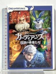 ガーディアンズ 伝説の勇者たち 20世紀フォックスホームエンターテイメント クリス・パイン [DVD]
