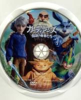 ガーディアンズ 伝説の勇者たち 20世紀フォックスホームエンターテイメント クリス・パイン [DVD]