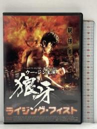 狼牙 ライジング・フィスト  ファインディスクコーポレーション ウー・ジン  [DVD]