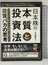 日本株の本質と投資法  ファンド大賞を4年連続で受賞した投資バカの思考  パンローリング 藤野 英人