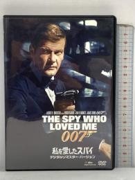 私を愛したスパイ(デジタルリマスター・バージョン) 20世紀フォックスホームエンターテイメント ロジャー・ムーア [DVD]