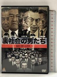 裏社会の男たち 株式会社オールイン エンタテインメント 小沢仁志  [DVD]