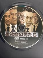 裏社会の男たち 株式会社オールイン エンタテインメント 小沢仁志  [DVD]