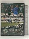 松本山雅FC ～2022シーズン 闘いの軌跡～ データスタジアム 松本山雅FC DVD