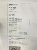 ゼロからわかる! 図説 怪談: 幽霊・鬼・妖怪 (Gakken Mook CARTAシリーズ) 学研プラス 学研パブリッシング