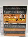 トーマス・コンドンの「こうやって使うエニアグラム9スタイル完全版」 VOICE トーマス・コンドン DVD 2枚組