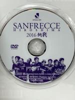 サンフレッチェ広島2016 挑戦 テレビ新広島 サンフレッチェ広島 [DVD]