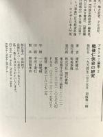 戦後仁侠史の研究 (アウトロー論集 2) 現代書館 猪野 健治
