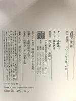 到達不能極 講談社 斉藤 詠一