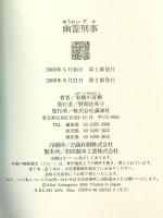 幽霊刑事 講談社 有栖川 有栖