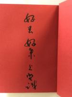 天平グレート・ジャーニー: 遣唐使・平群広成の数奇な冒険 講談社 上野 誠