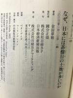なぜ、日本には碁盤目の土地が多いのか (日経プレミアシリーズ) 日経BP 日本経済新聞出版 金田章裕