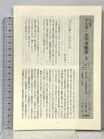 岩波講座 アジア・太平洋戦争 3  動員・抵抗・翼賛 岩波書店 倉沢 愛子