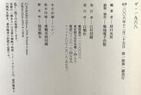 ザ・一九六八 白順社 府川 充男