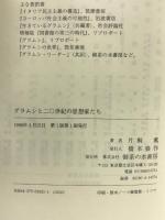 グラムシと二〇世紀の思想家たち 御茶の水書房 片桐 薫