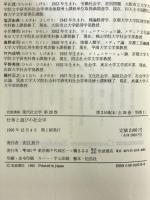 岩波講座 現代社会学〈20〉仕事と遊びの社会学 岩波書店 井上 俊
