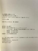 人が最期に還るところ: メイキング・オブ・フジテレビ系ドラマ「風のガーデン」 倉本聰が伝えたかった想い (角川マガジンズ) フジテレビ