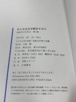 おとなはなぜ戦争するの 新日本出版社 子どもの声を聞く児童文学者の会