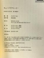 キューバでアミーゴ! 幻冬舎 たかの てるこ