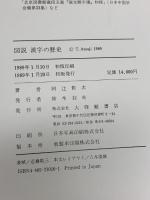 図説漢字の歴史 大修館書店 阿辻 哲次