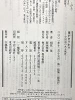 雨がホワホワ: 中国語のある風景 現代書館 相原 茂