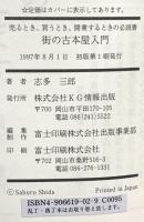 街の古本屋入門: 売るとき、買うとき、開業するときの必読書 KG情報 志多 三郎