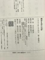 夢見る貝の伝記 講談社 吉目木 晴彦
