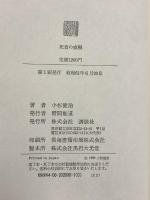 死者の威嚇 講談社 小杉 健治