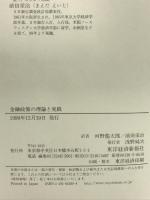 金融政策の理論と実践 東洋経済新報社 アラン ブラインダー