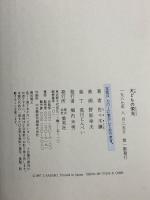 犬どもの栄光 集英社 佐々木 譲